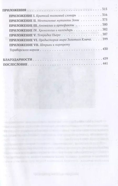 Фотография книги "Михаил Харитонов: Золотой ключ, или Похождения Буратины. Часть 3. Безумный Пьеро"