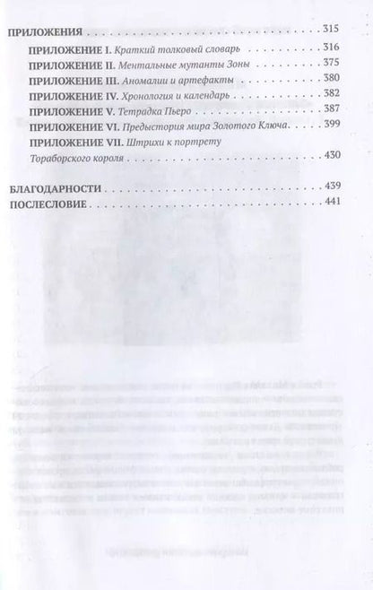 Фотография книги "Михаил Харитонов: Золотой ключ, или Похождения Буратины. Часть 3. Безумный Пьеро"