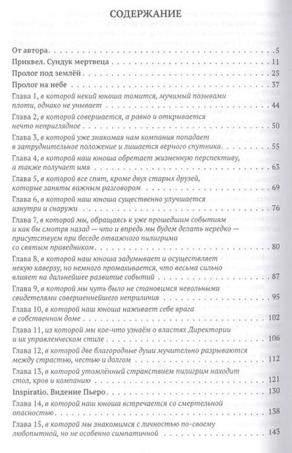 Фотография книги "Михаил Харитонов: Золотой ключ, или Похождения Буратины. La Comedie inhumaine"