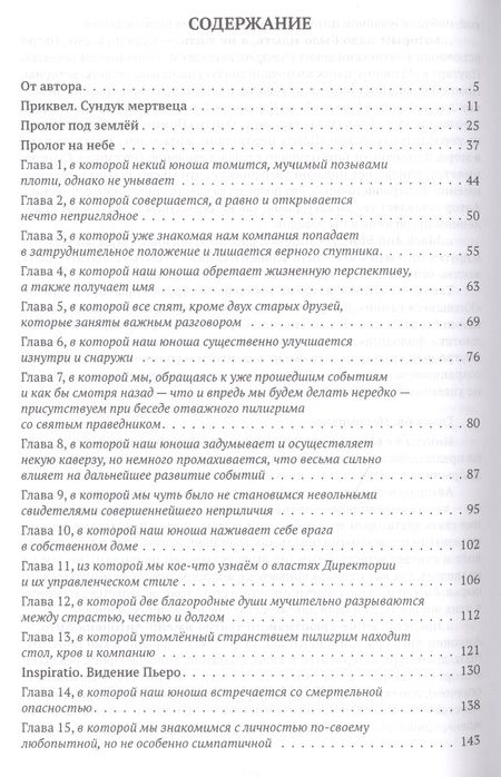 Фотография книги "Михаил Харитонов: Золотой ключ, или Похождения Буратины. La Comedie inhumaine"