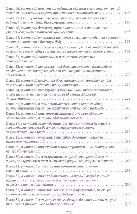 Фотография книги "Михаил Харитонов: Золотой ключ, или Похождения Буратины. La Comedie inhumaine"