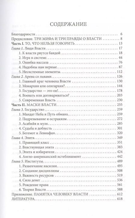 Фотография книги "Михаил Хазин: Лестница в небо. Диалоги о власти, карьере и мировой элите"