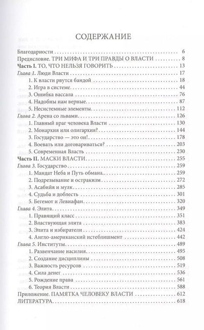 Фотография книги "Михаил Хазин: Лестница в небо. Диалоги о власти, карьере и мировой элите"
