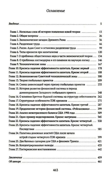 Фотография книги "Михаил Хазин: Воспоминания о будущем. Идеи современной экономики. 2-е изд., испр. и доп"