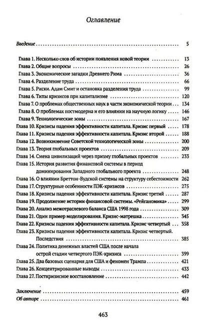 Фотография книги "Михаил Хазин: Воспоминания о будущем. Идеи современной экономики. 2-е изд., испр. и доп"