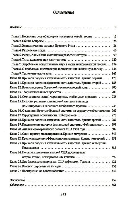 Фотография книги "Михаил Хазин: Воспоминания о будущем. Идеи современной экономики. 2-е изд., испр. и доп"