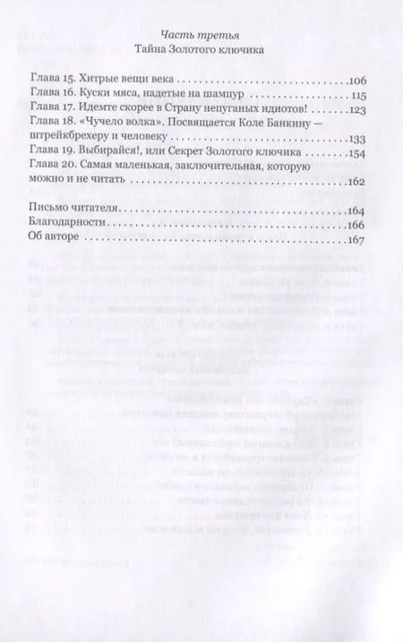 Фотография книги "Михаил Хенкин: Золотой ключик инфосторителлинга"
