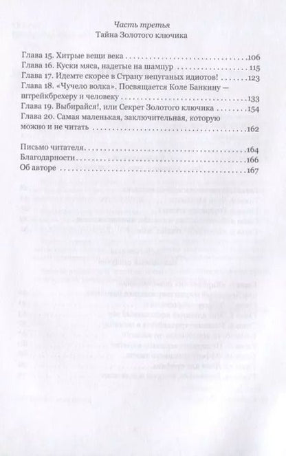 Фотография книги "Михаил Хенкин: Золотой ключик инфосторителлинга"