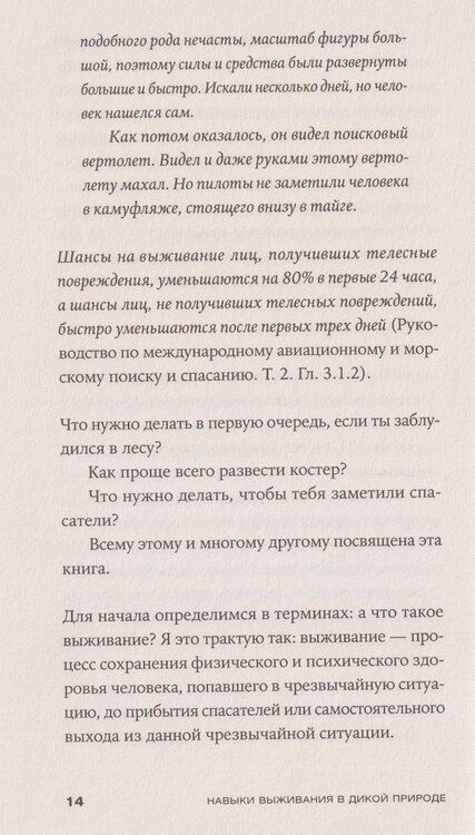 Фотография книги "Михаил «Хыч»: Навыки выживания в дикой природе: Карманное руководство"