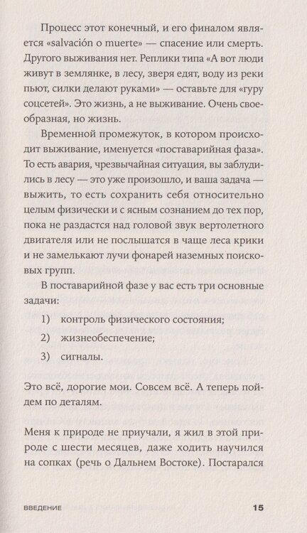 Фотография книги "Михаил «Хыч»: Навыки выживания в дикой природе: Карманное руководство"