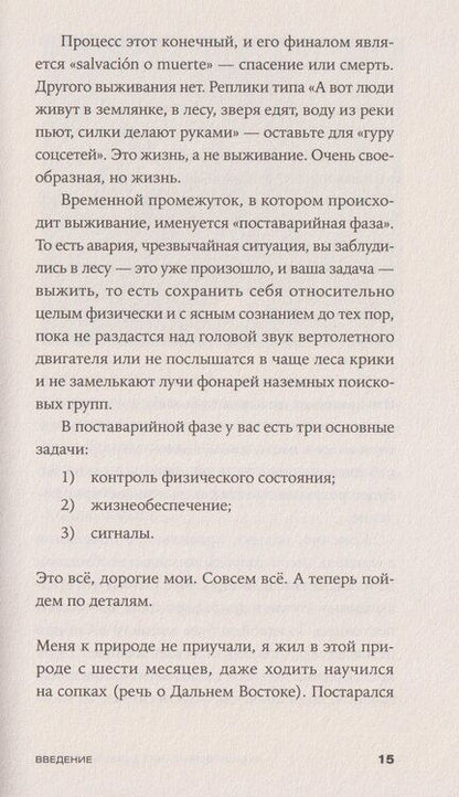 Фотография книги "Михаил «Хыч»: Навыки выживания в дикой природе: Карманное руководство"