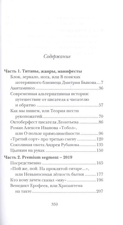 Фотография книги "Михаил Хлебников: Большая чи(с)тка"