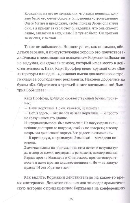 Фотография книги "Михаил Хлебников: Довлатов и третья волна. Приливы и отмели"