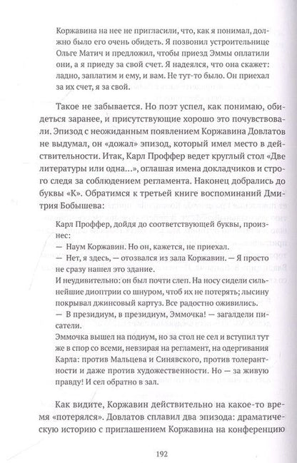 Фотография книги "Михаил Хлебников: Довлатов и третья волна. Приливы и отмели"