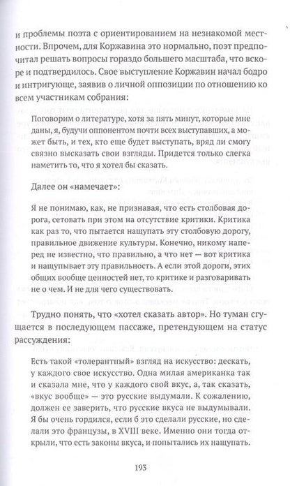 Фотография книги "Михаил Хлебников: Довлатов и третья волна. Приливы и отмели"