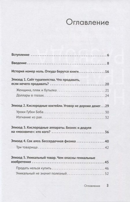 Фотография книги "Михаил Христосенко: Свой бизнес. Триумф, который стоил 12 попыток"