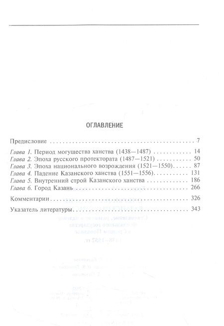Фотография книги "Михаил Худяков: Очерки по истории Казанского ханства"