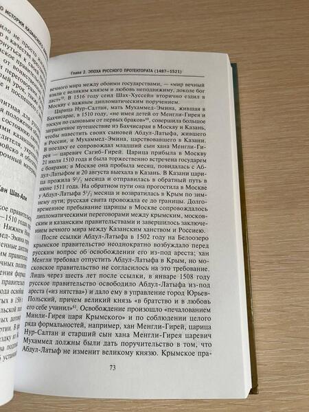 Фотография книги "Михаил Худяков: Очерки по истории Казанского ханства"