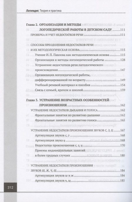 Фотография книги "Михаил Хватцев: Логопедия. Теория и практика. Учебное пособие"