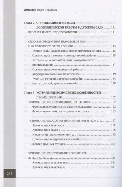 Фотография книги "Михаил Хватцев: Логопедия. Теория и практика. Учебное пособие"