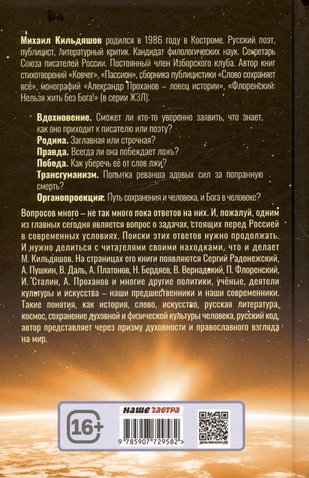 Фотография книги "Михаил Кильдяшов: Тонкий сон. Книга предчувствий"