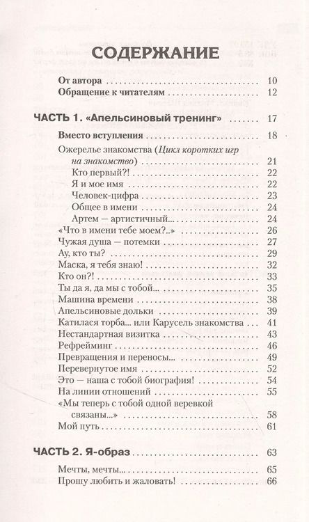Фотография книги "Михаил Кипнис: Энциклопедия игр и упражнений для любого тренинга"