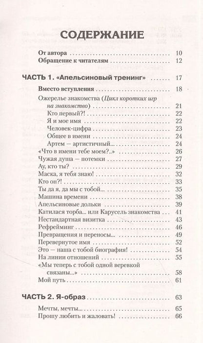 Фотография книги "Михаил Кипнис: Энциклопедия игр и упражнений для любого тренинга"