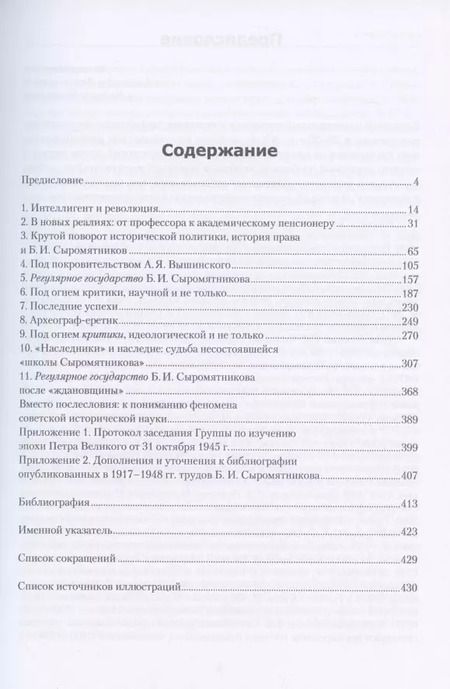 Фотография книги "Михаил Киселев: «Регулярное» государство Петра I в сталинской России. Судьбы историков права"
