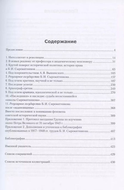 Фотография книги "Михаил Киселев: «Регулярное» государство Петра I в сталинской России. Судьбы историков права"