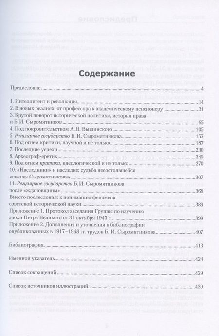 Фотография книги "Михаил Киселев: «Регулярное» государство Петра I в сталинской России. Судьбы историков права"