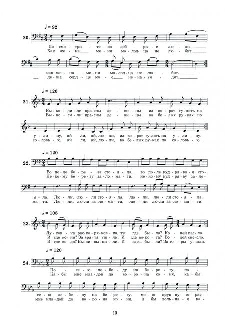 Фотография книги "Михаил Климов: Музыкальная хрестоматия из русских народных песен. Материалы для проработки в классах сольфеджио"