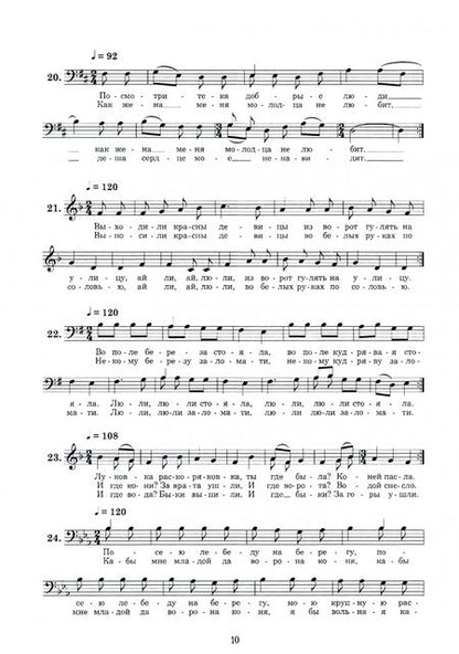 Фотография книги "Михаил Климов: Музыкальная хрестоматия из русских народных песен. Материалы для проработки в классах сольфеджио"