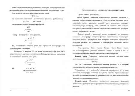 Фотография книги "Михаил Клопов: Физическая и коллоидная химия. Учебное пособие для СПО"