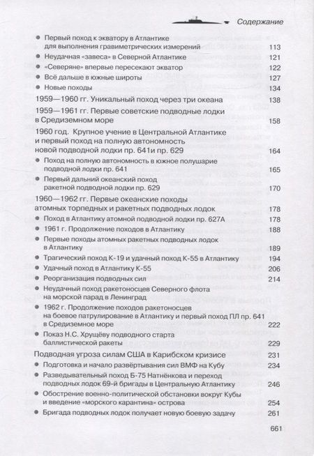 Фотография книги "Михаил Комаров: Прорыв подводников в океаны"