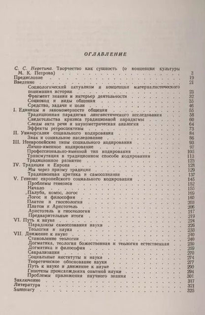 Фотография книги "Михаил Константинович: Язык, знак, культура"