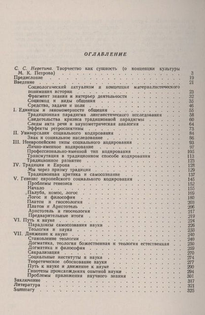 Фотография книги "Михаил Константинович: Язык, знак, культура"