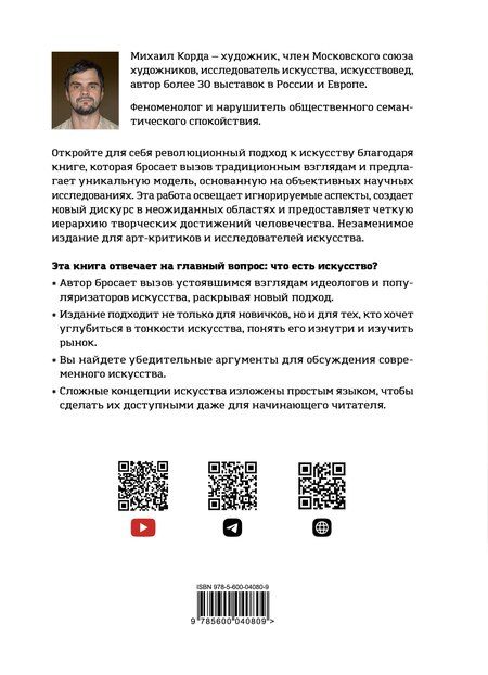 Фотография книги "Михаил Корда: Симуляция искусства"