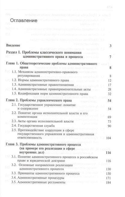 Фотография книги "Михаил Костенников: Актуальные проблемы административного права и процесса. Учебник"