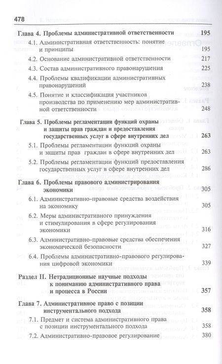 Фотография книги "Михаил Костенников: Актуальные проблемы административного права и процесса. Учебник"