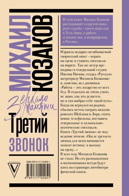 Фотография книги "Михаил Козаков: Третий звонок"