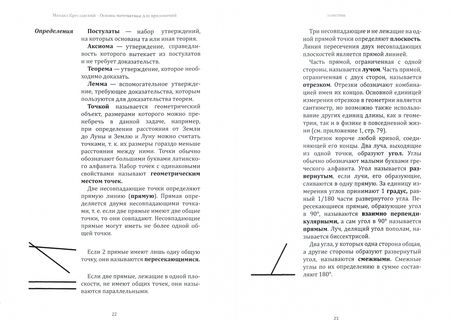 Фотография книги "Михаил Креславский: Основы математики для приложений"