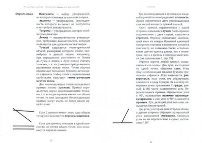 Фотография книги "Михаил Креславский: Основы математики для приложений"