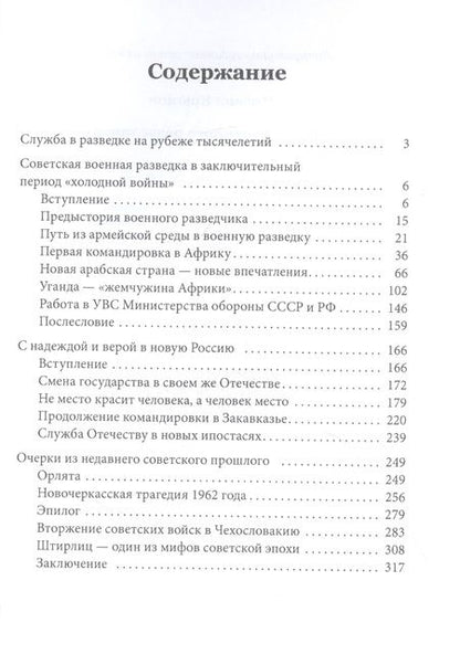 Фотография книги "Михаил Крымов: Записки военного разведчика"