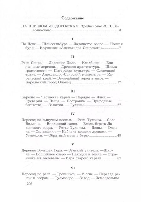 Фотография книги "Михаил Круковский: Олонецкий край. Путевые очерки"
