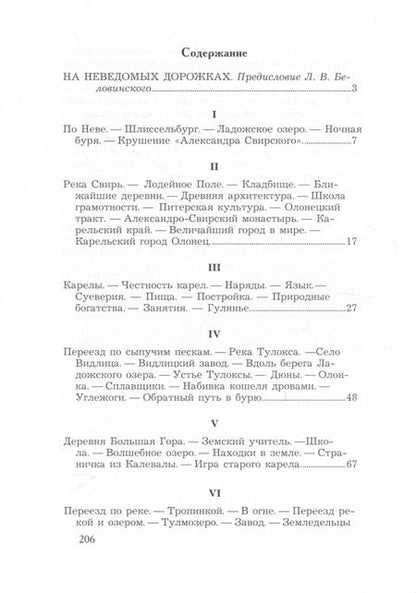 Фотография книги "Михаил Круковский: Олонецкий край. Путевые очерки"
