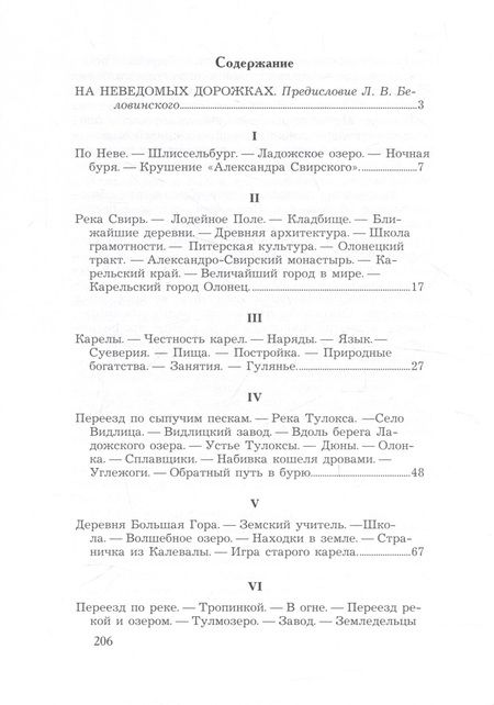 Фотография книги "Михаил Круковский: Олонецкий край. Путевые очерки"
