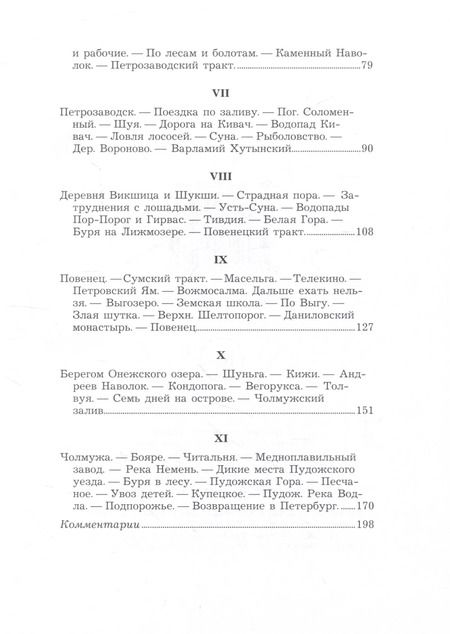 Фотография книги "Михаил Круковский: Олонецкий край. Путевые очерки"
