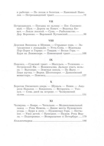 Фотография книги "Михаил Круковский: Олонецкий край. Путевые очерки"