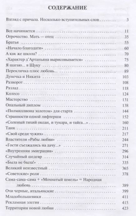 Фотография книги "Михаил Крупин: Никита Михалков Он русский это многое объясняет"