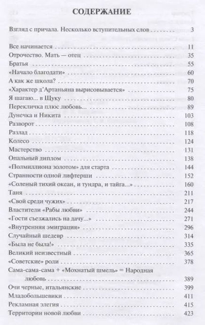 Фотография книги "Михаил Крупин: Никита Михалков Он русский это многое объясняет"